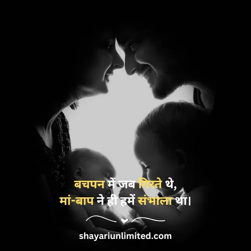 maa baap ki shayari