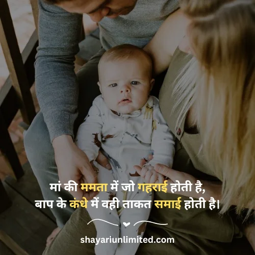 maa baap shayari 2 line