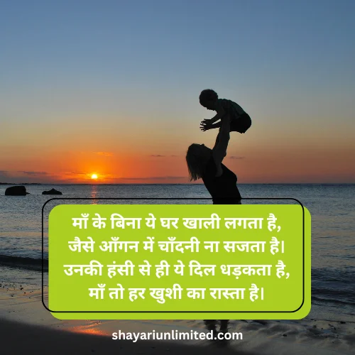 maa shayari in hindi