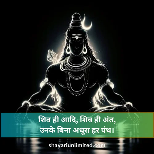 mahadev shayari 2 lines 