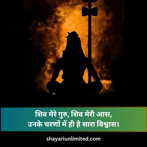 mahadev shayari 2 lines 