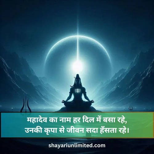 mahadev shayari 2 lines 