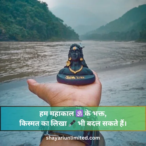 mahadev shayari attitude