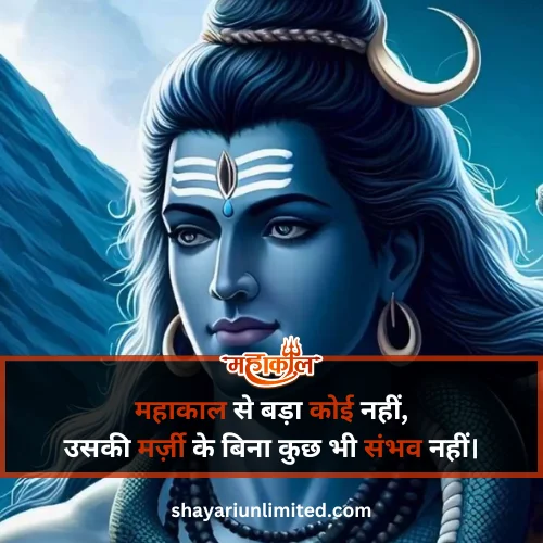 mahakal attitude shayari