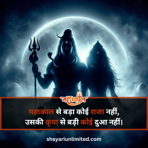 mahakal attitude shayari