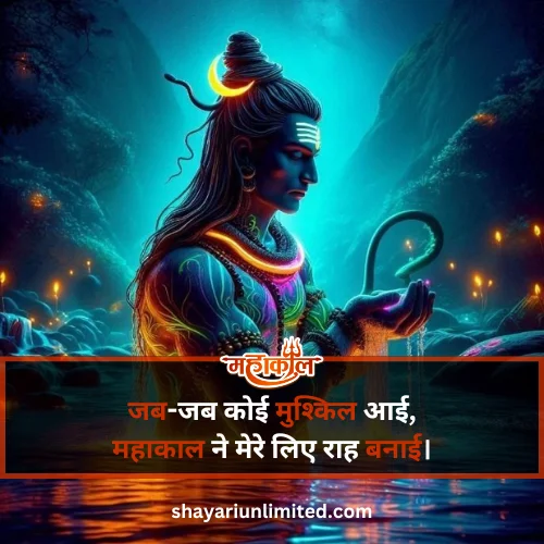 mahakal attitude shayari