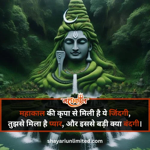 mahakal love shayari