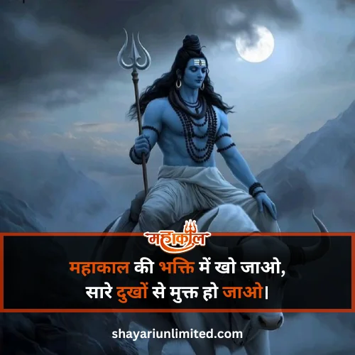 mahakal shayari in hindi