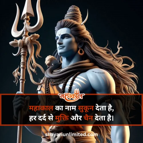 mahakal shayari in hindi 2 line