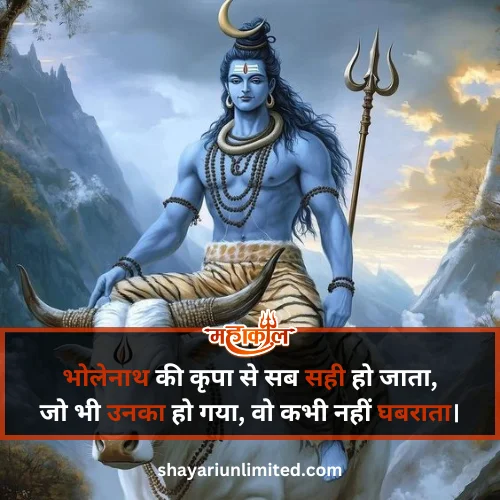 mahakal shayari in hindi