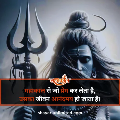 mahakal shayari in hindi