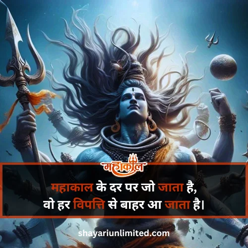 mahakal shayari in hindi