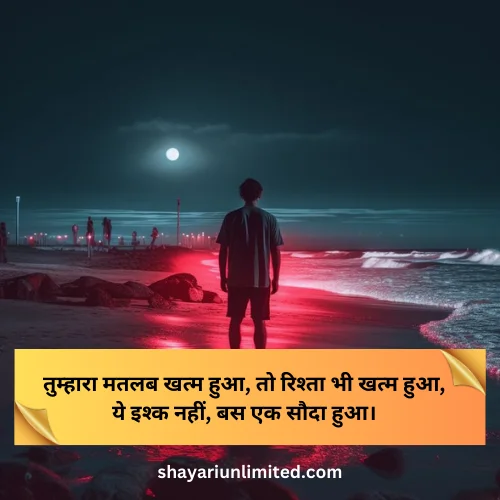 matlabi baat nahi karne ki shayari