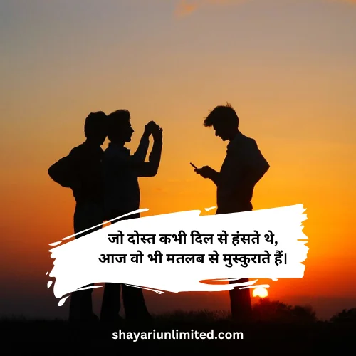 matlabi dost shayari in hindi