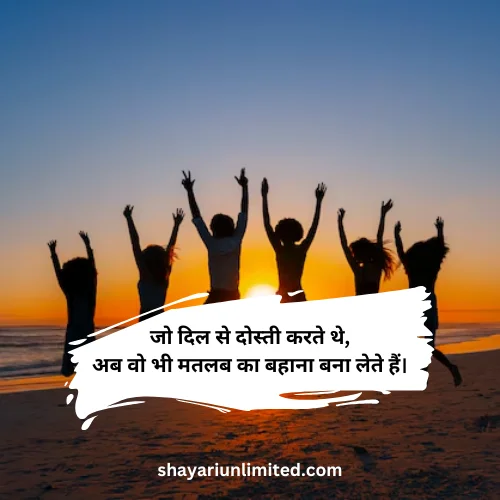 matlabi dost shayari in hindi