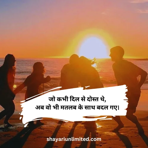 matlabi dost shayari in hindi