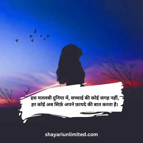 matlabi log shayari in hindi