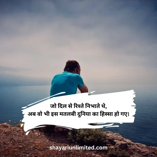 matlabi log shayari in hindi