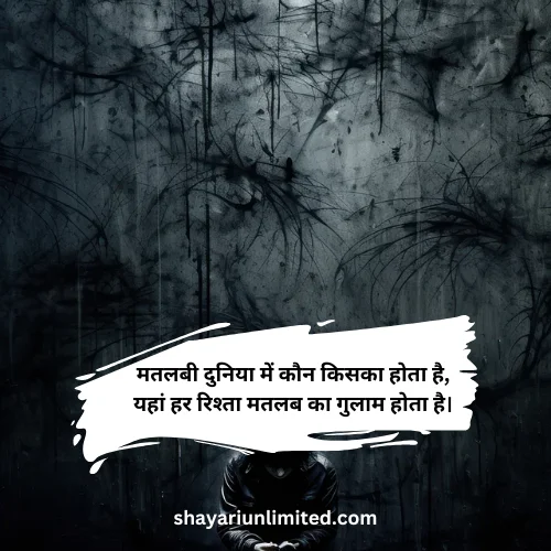 matlabi log shayari in hindi