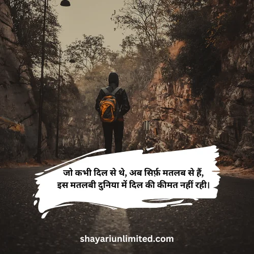 matlabi log shayari in hindi