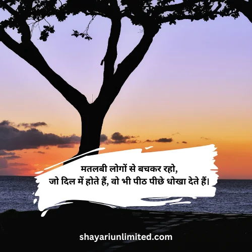 matlabi logo ke liye shayari in hindi