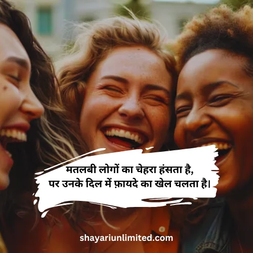 matlabi logo ke liye shayari hindi mein