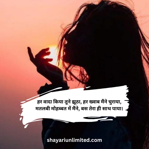 matlabi pyar shayari in hindi