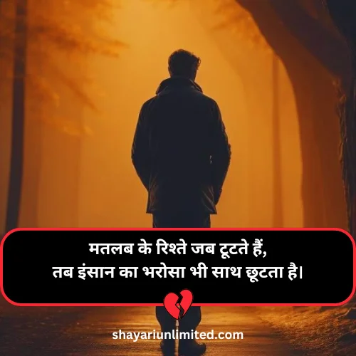 matlabi rishte dhoka shayari