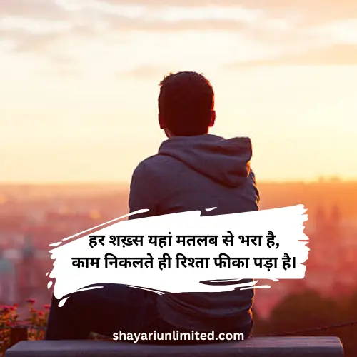 matlabi shayari in hindi