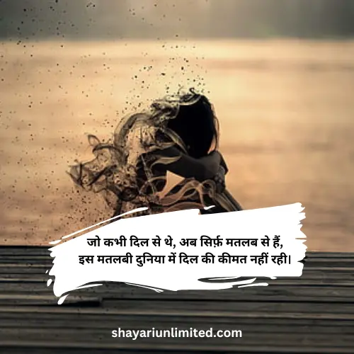 matlabi duniya shayari