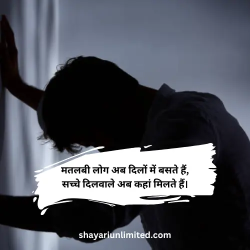 matlabi shayari in hindi