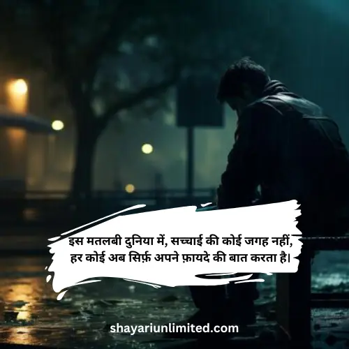 matlabi duniya shayari