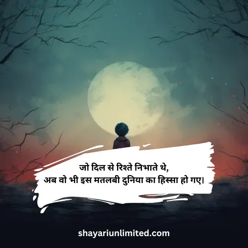 matlabi duniya shayari