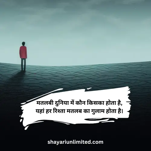 matlabi duniya shayari