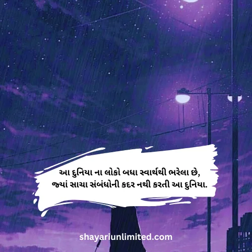 matlabi shayari in gujarati