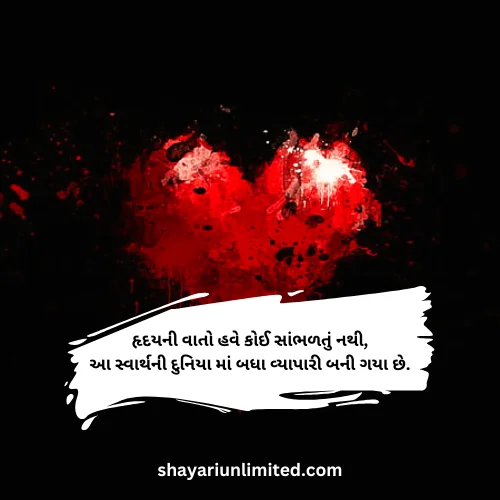 matlabi shayari in gujarati