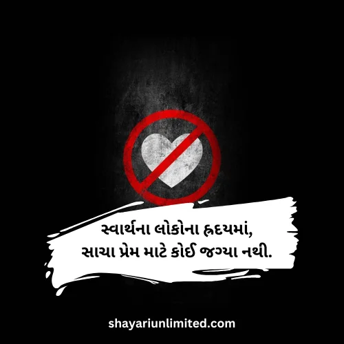 matlabi shayari in gujarati