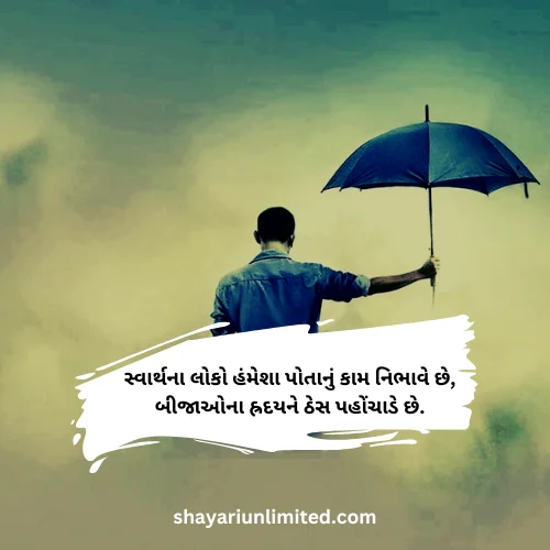 matlabi shayari in gujarati