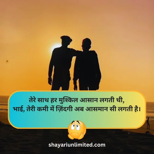 miss you bhai shayari