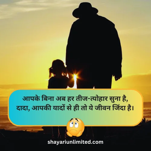 miss you dada shayari