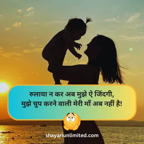 miss you maa shayari