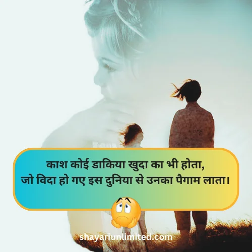 miss you maa shayari