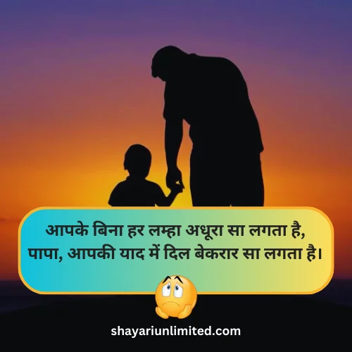 miss you papa shayari