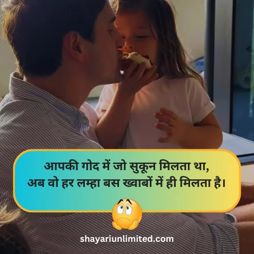 miss you papa shayari