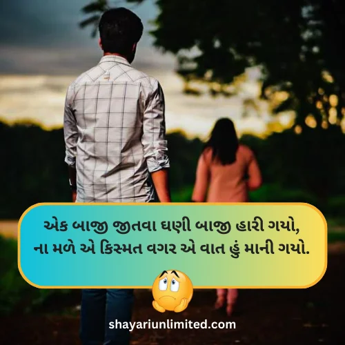 miss you shayari gujarati