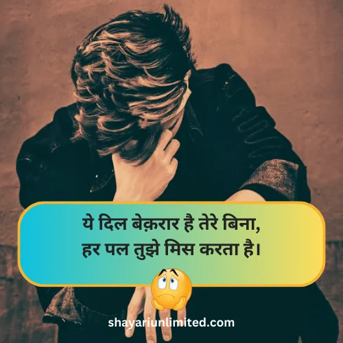 miss you shayari in hindi