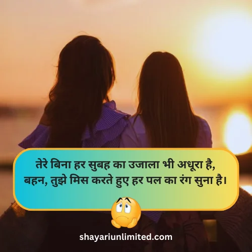 miss you sister shayari