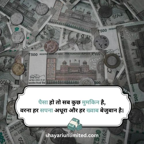 money power shayari