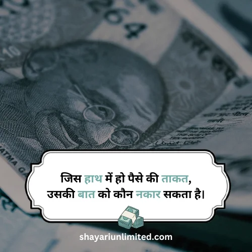 money power shayari in hindi