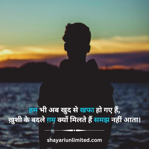 mood off shayari in hindi